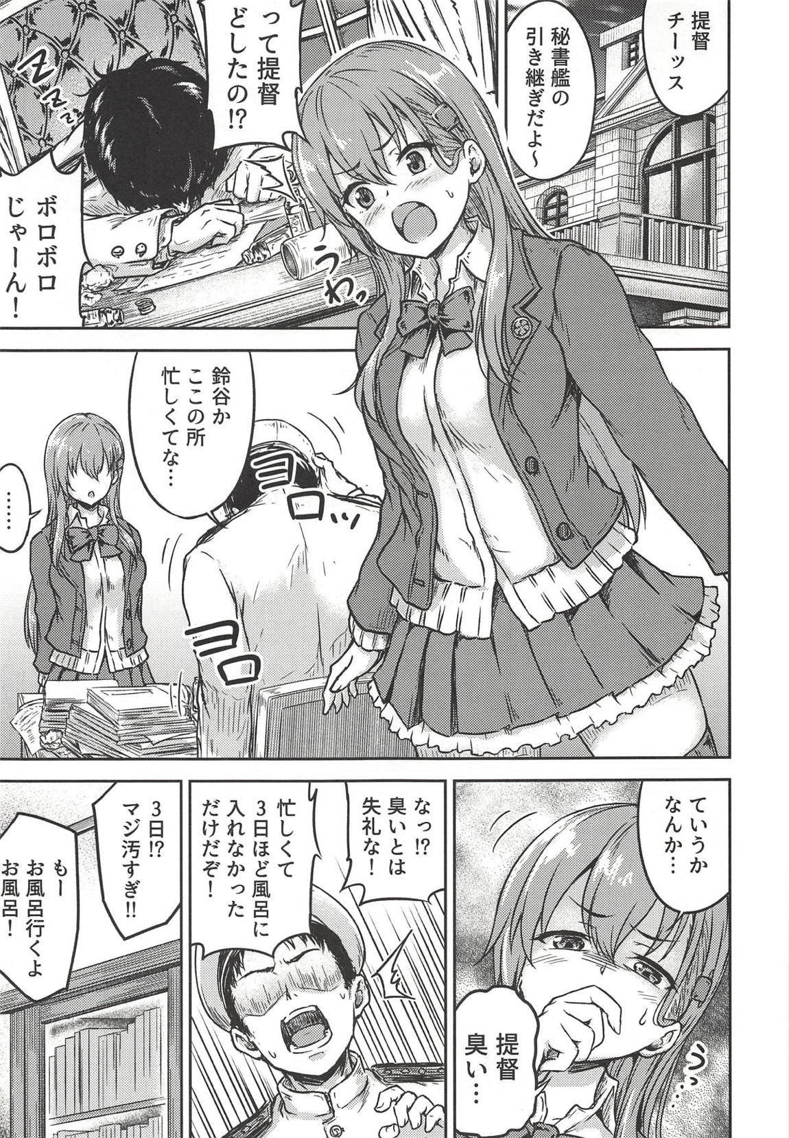 鈴谷といっしょにお風呂に入ろう 2ページ