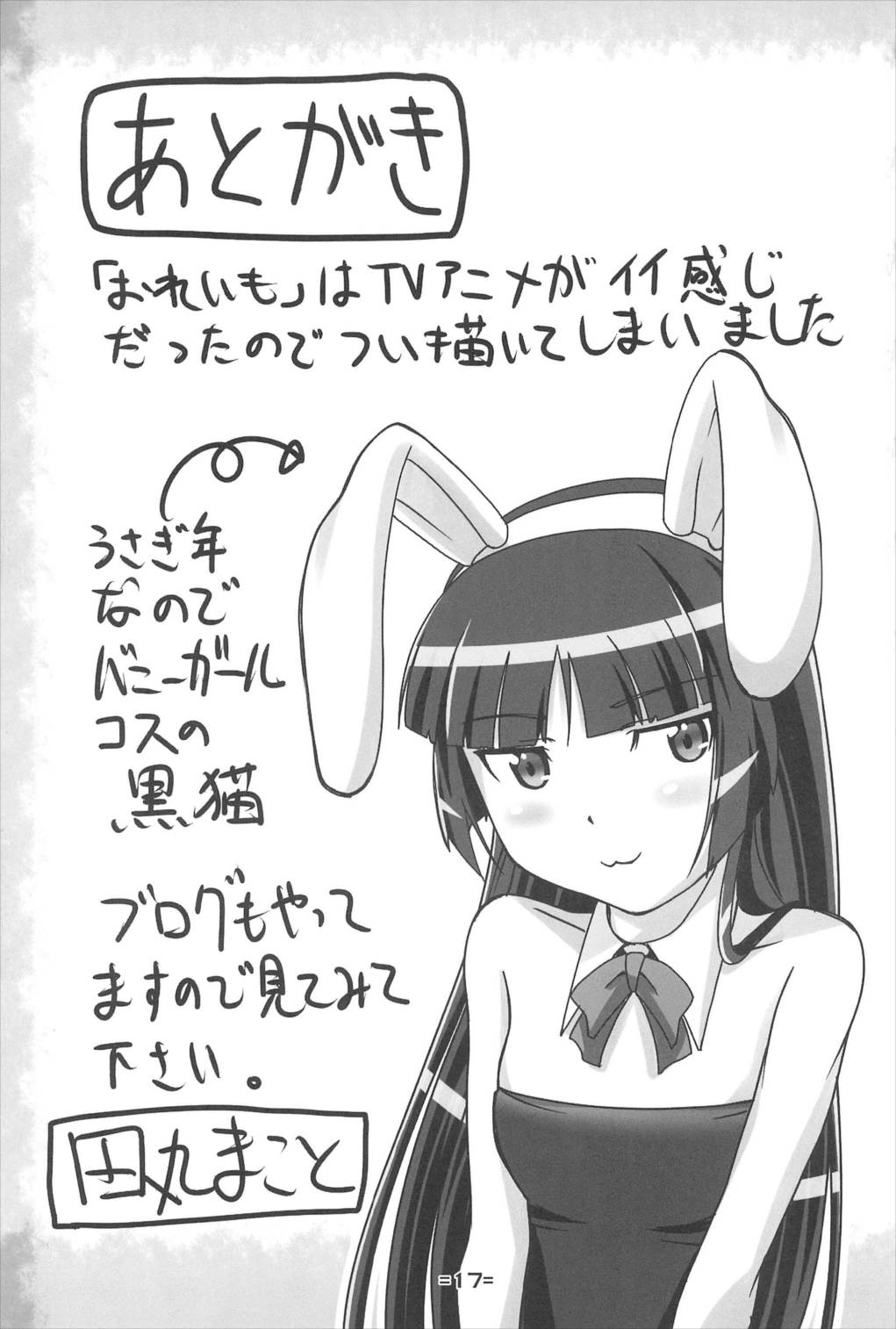 おれいも本 16ページ
