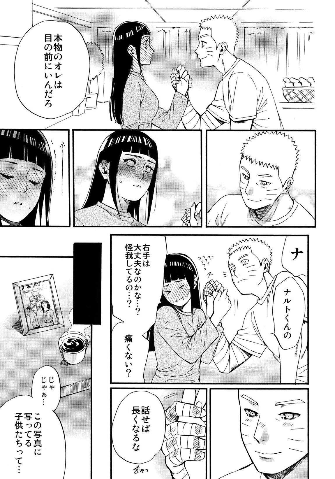 嫁が○○になりまして 14ページ