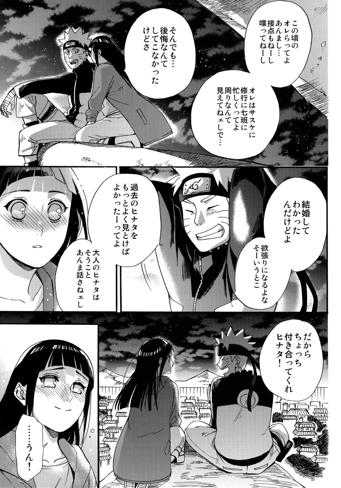 嫁が○○になりまして 24ページ