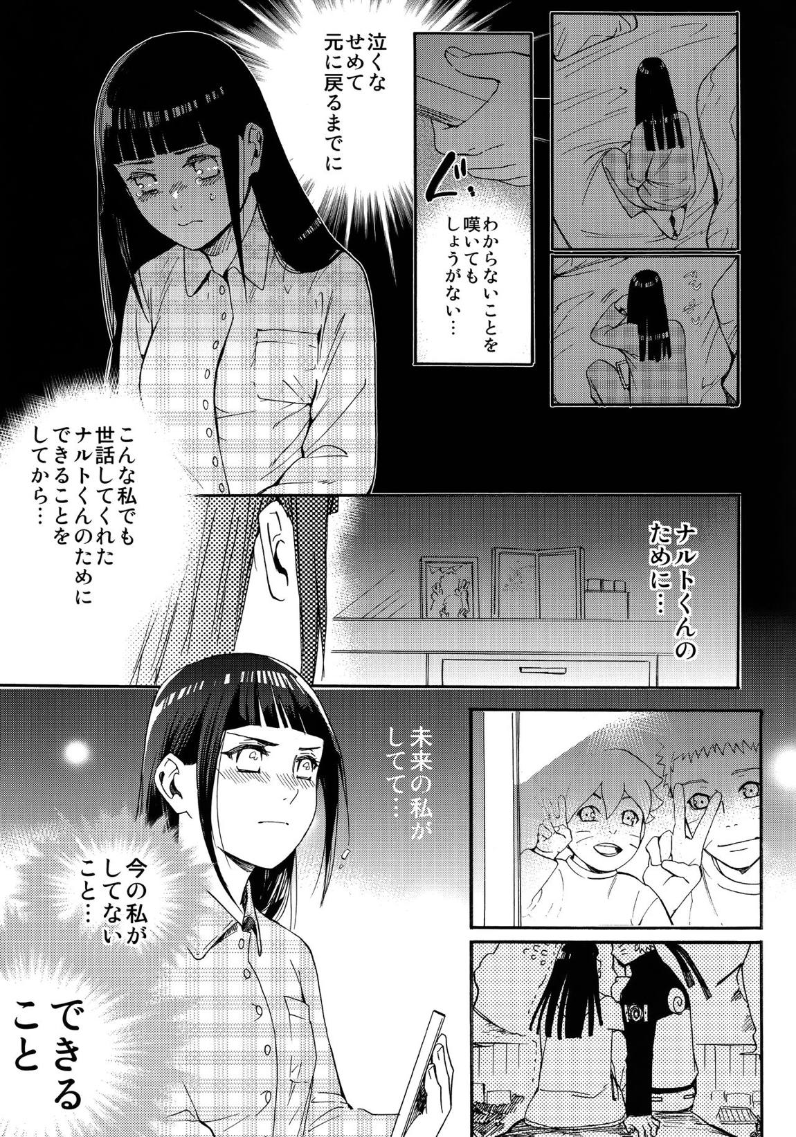 嫁が○○になりまして 38ページ