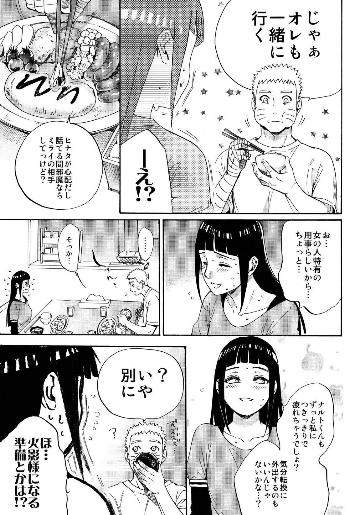 嫁が○○になりまして 40ページ