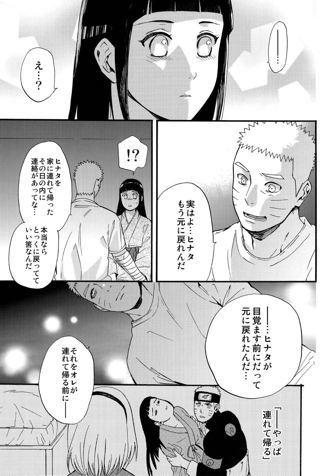 嫁が○○になりまして 54ページ