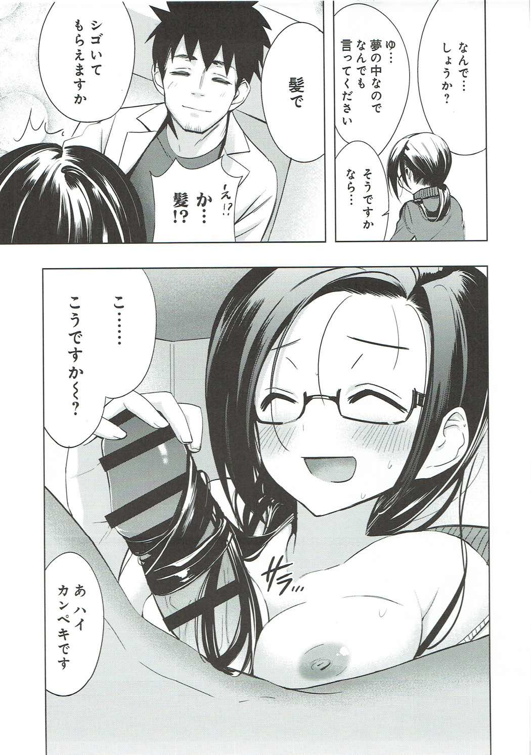 サキュバスさんは催淫したい 4ページ