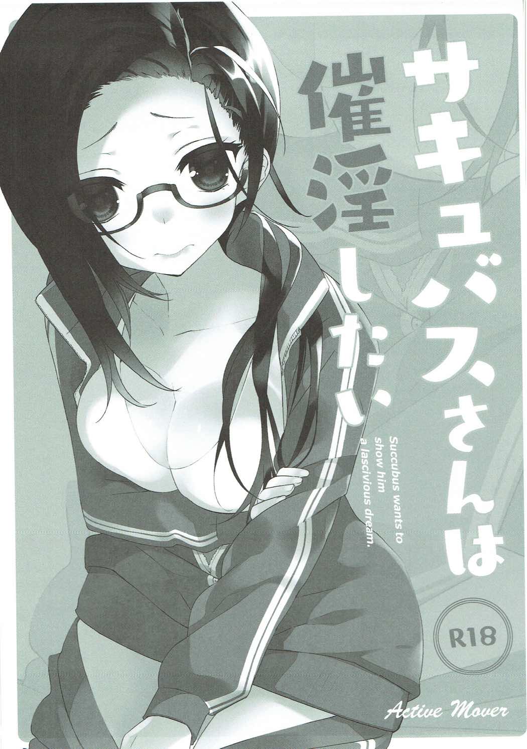 サキュバスさんは催淫したい 12ページ