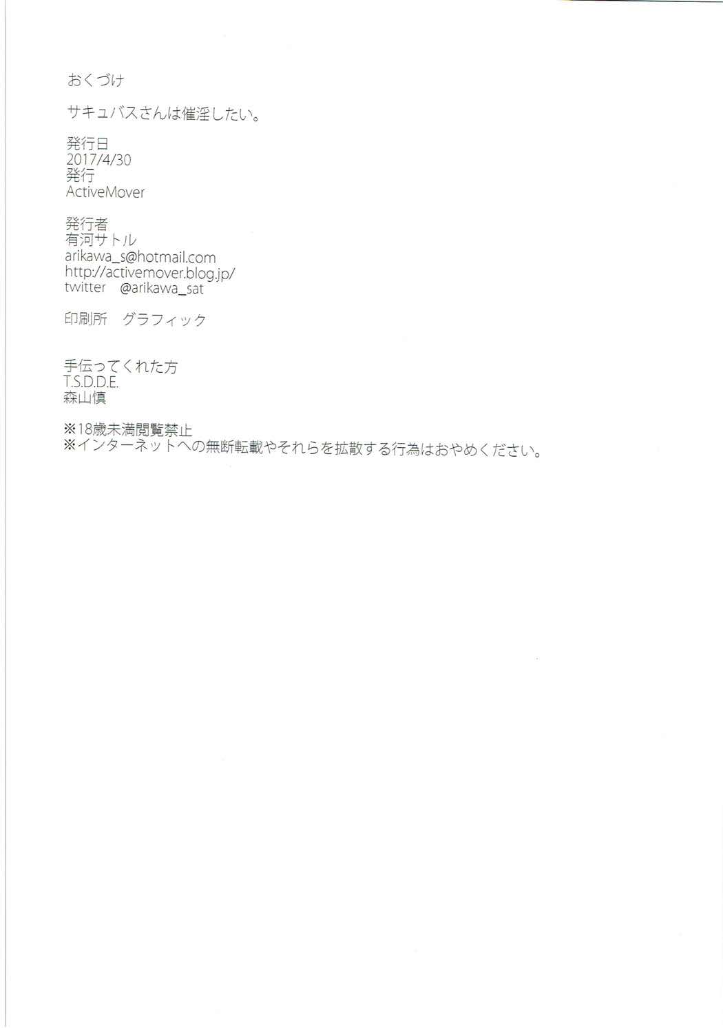 サキュバスさんは催淫したい 13ページ