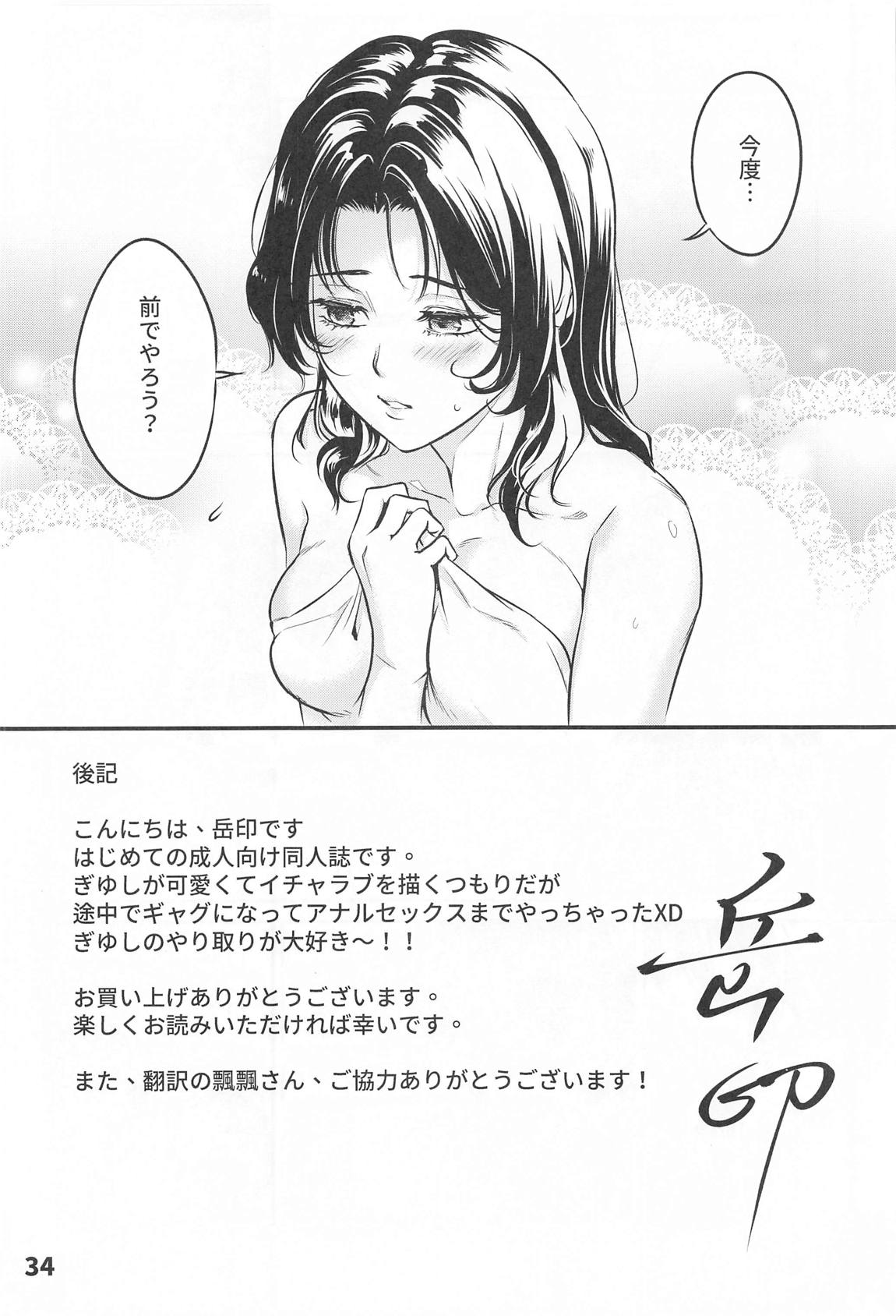 ぎゆしの不浄愛戯 35ページ
