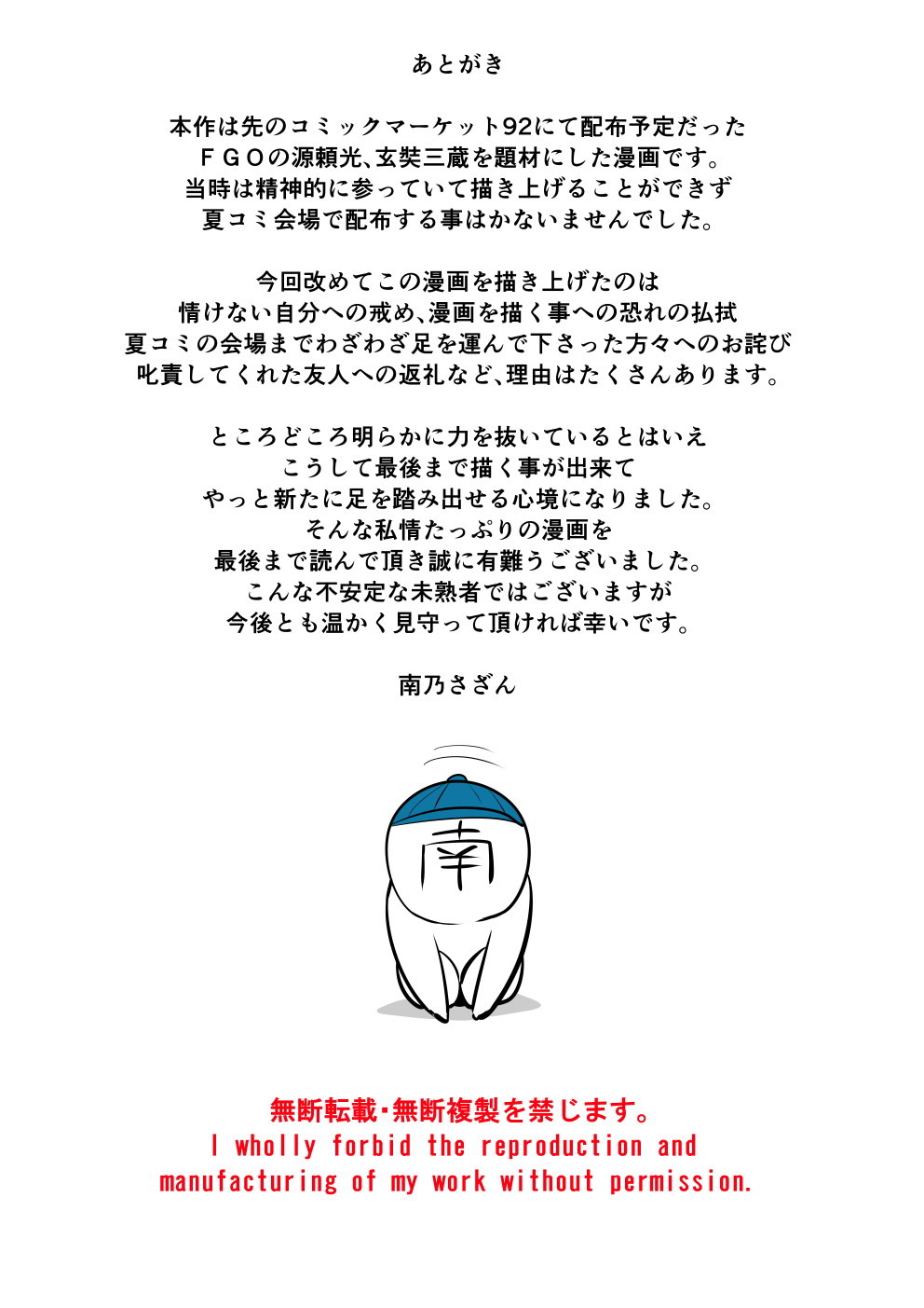 夏コミで落とした頼光・三蔵本を改めて描いてみた。 26ページ