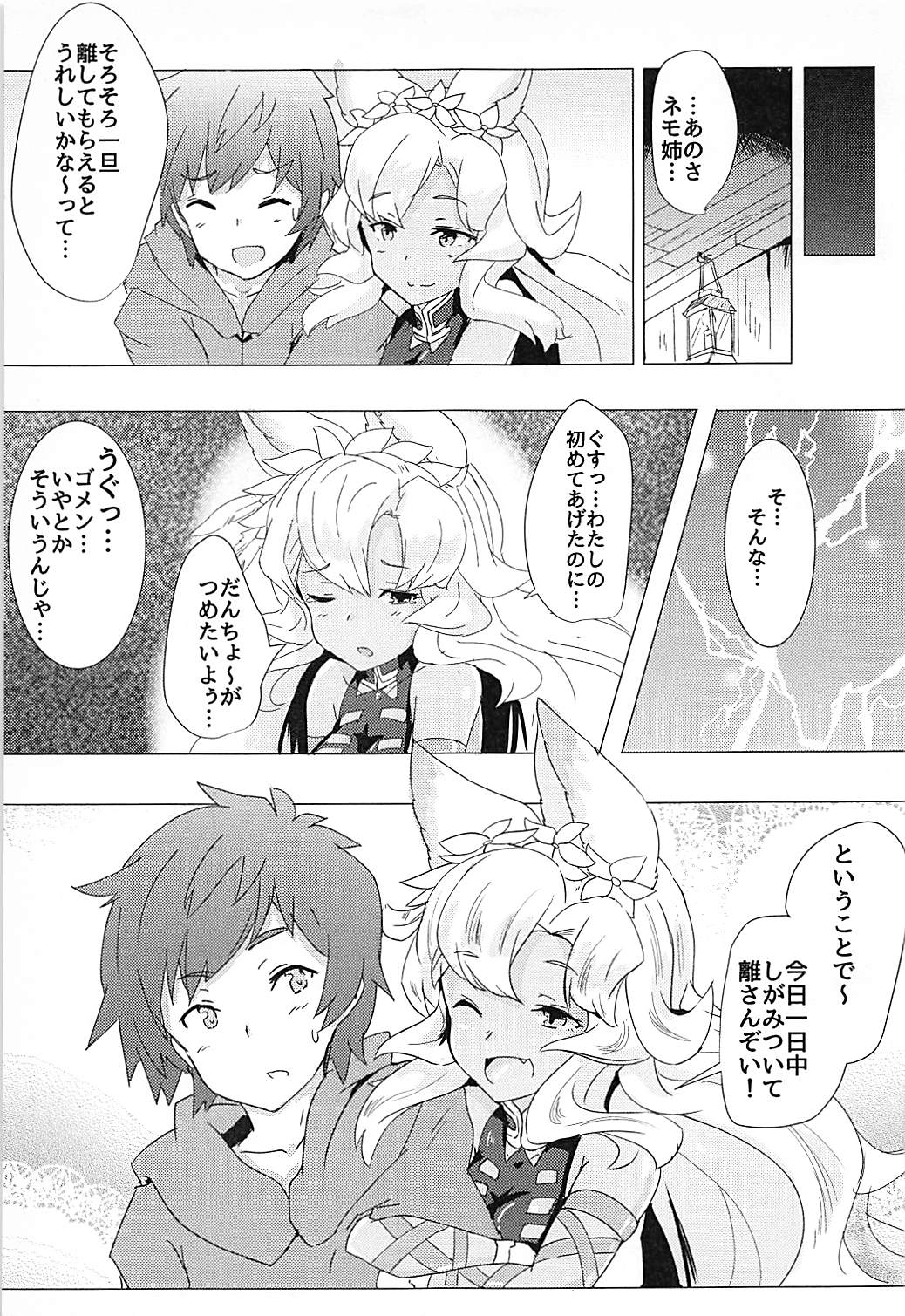 ネモ姉にまかせんしゃい！ 16ページ