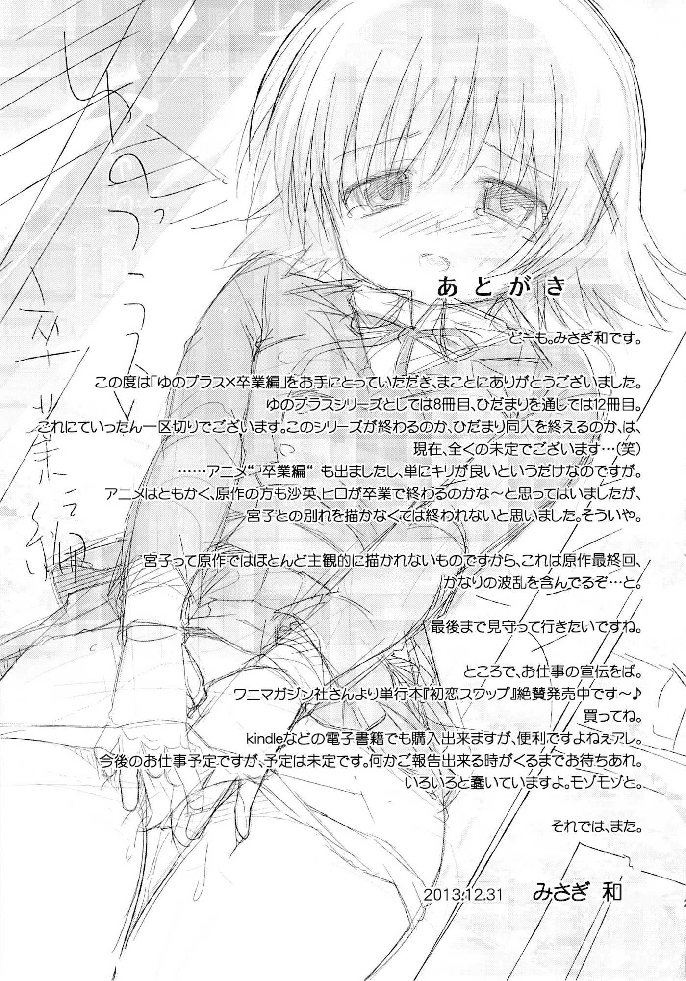 ゆのプラス×卒業編 23ページ