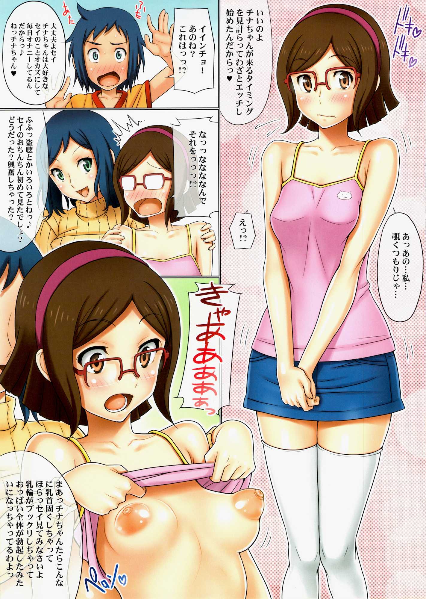 MG-ママと学級委員長- 8ページ