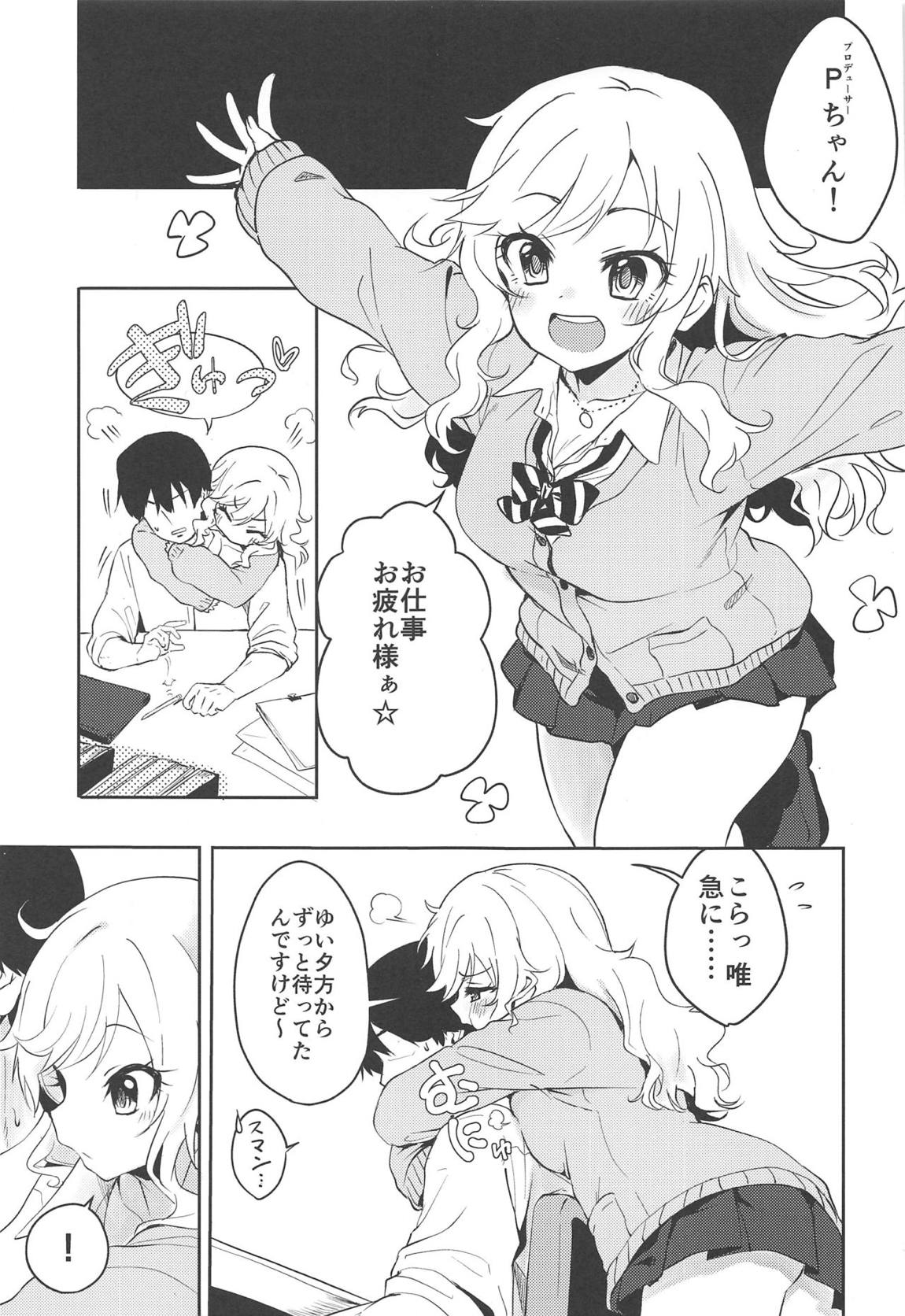 ゆいといっしょにラブラブラブ 2ページ