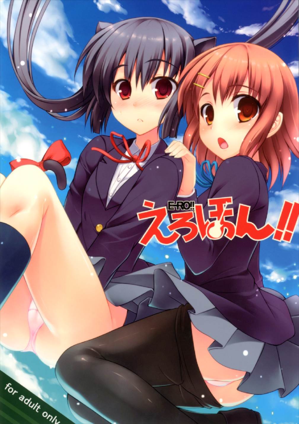 えろほん！ 1ページ