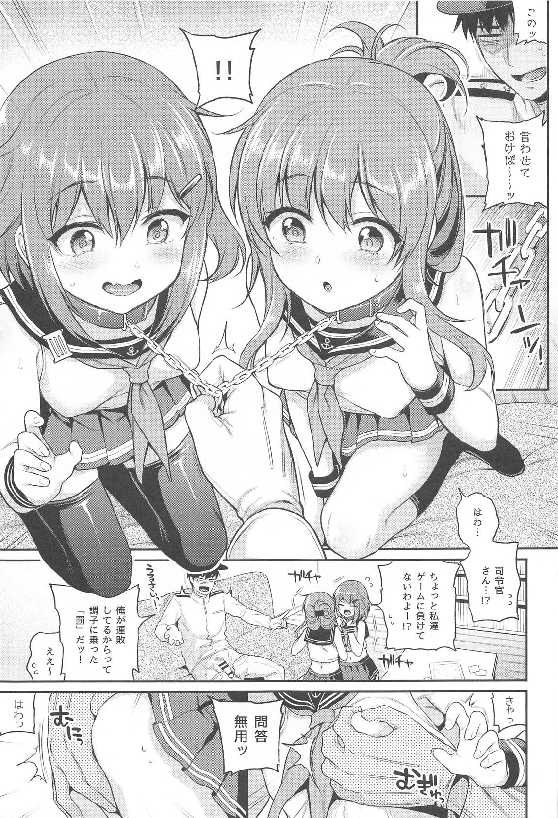 雷電ちゃん×罰ゲーム 10ページ