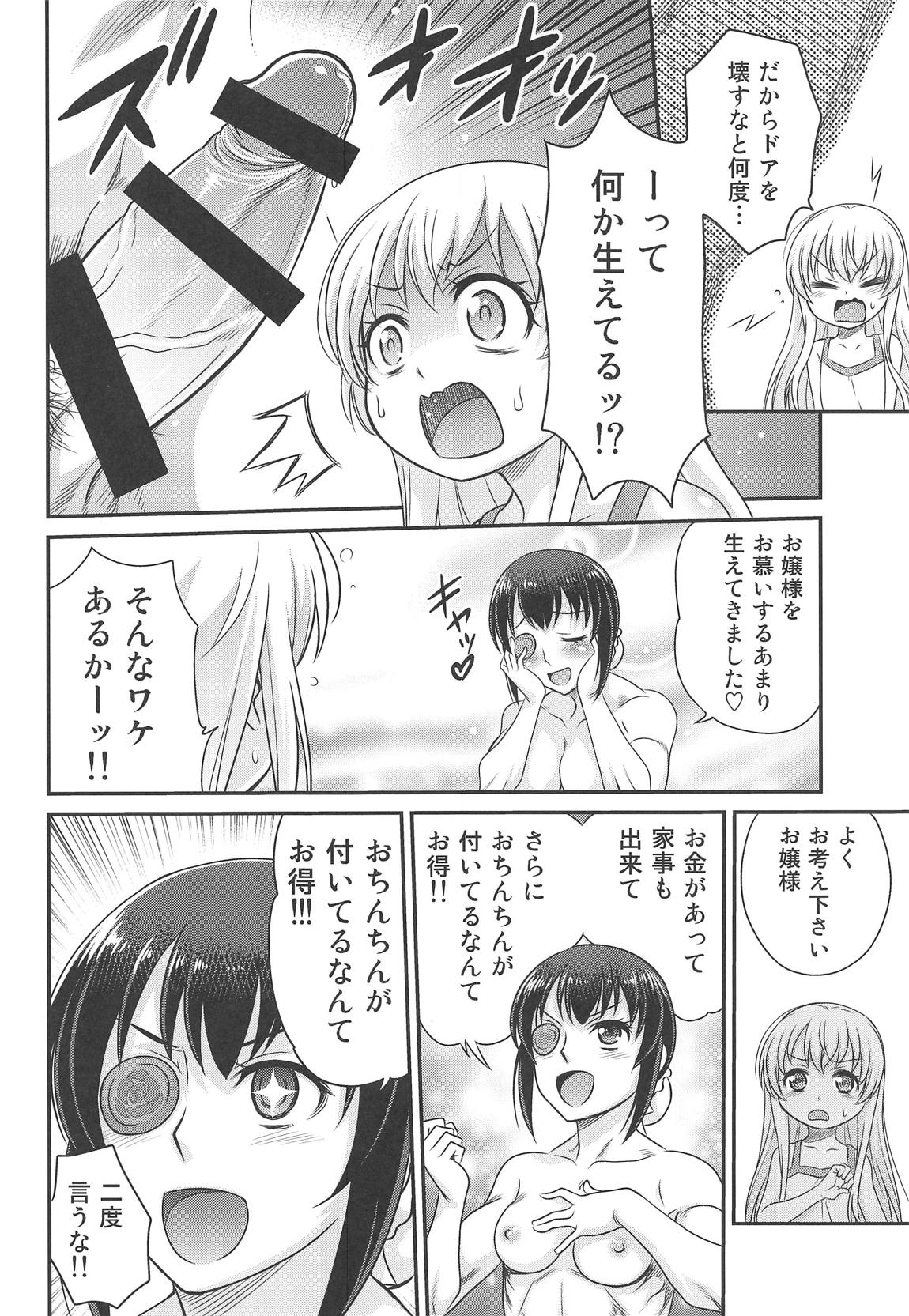 竿付きメイドに弄ばれています! 3ページ