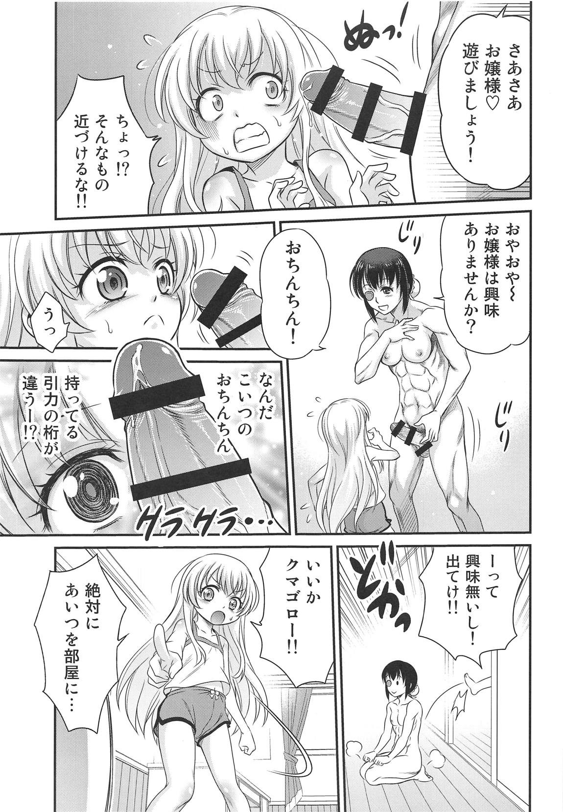 竿付きメイドに弄ばれています! 4ページ