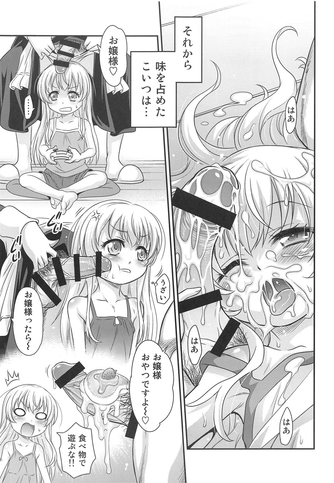 竿付きメイドに弄ばれています! 8ページ