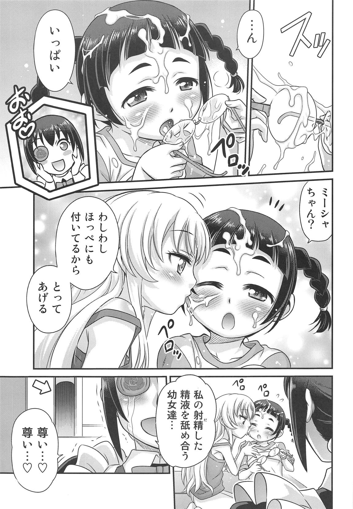 竿付きメイドに弄ばれています! 16ページ