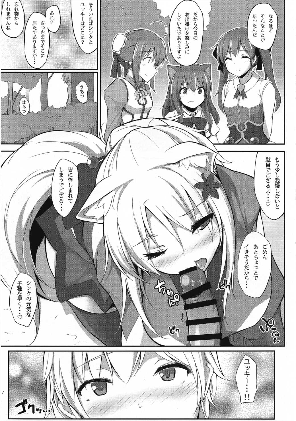 天狐の乳神様 参 6ページ