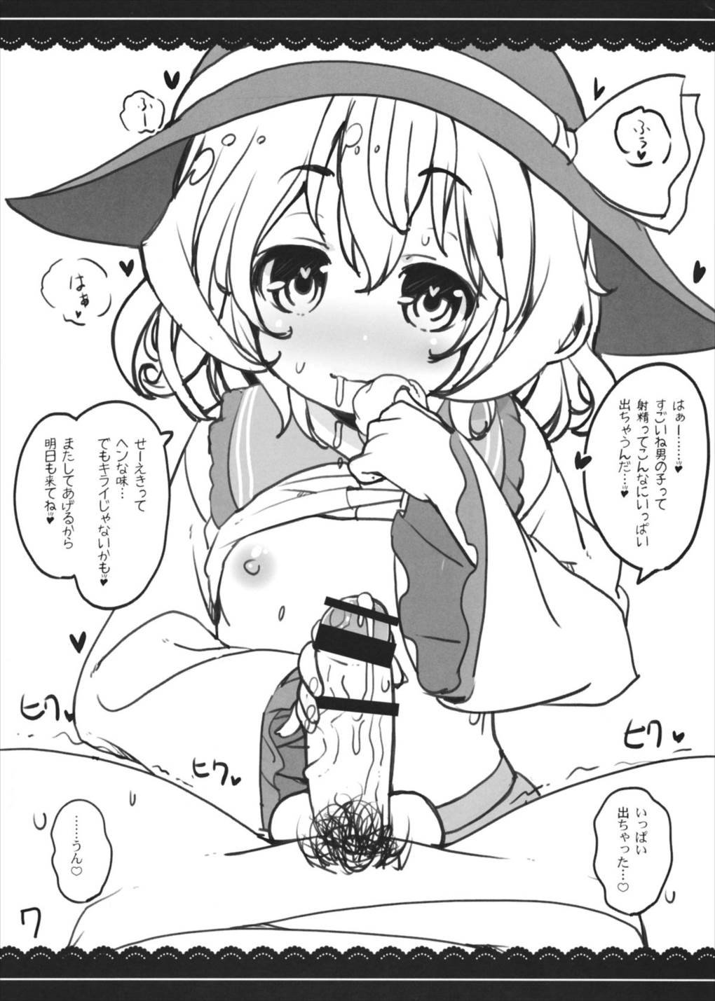 こいしちゃんにフェラしてもらう本 8ページ