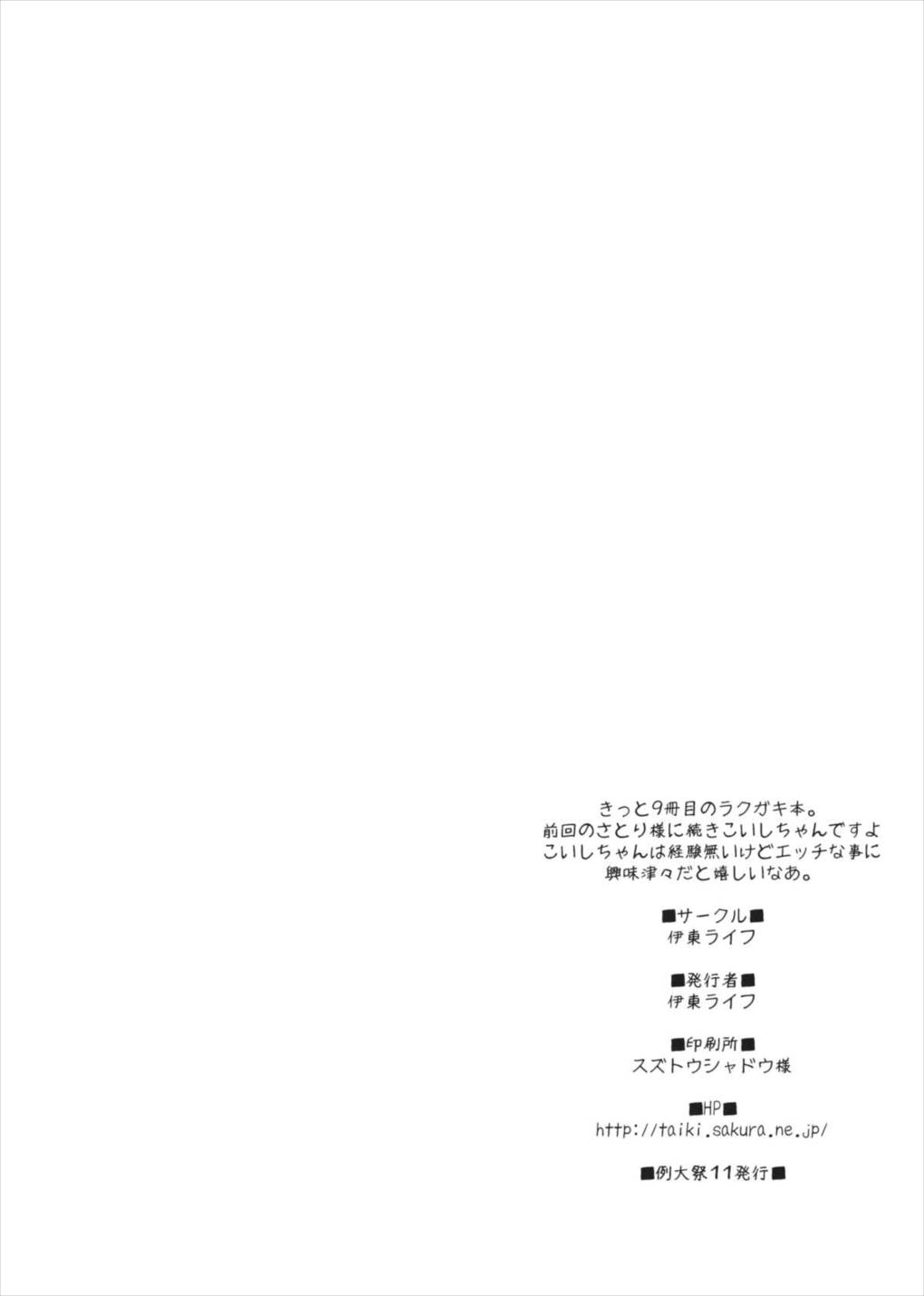 こいしちゃんにフェラしてもらう本 9ページ