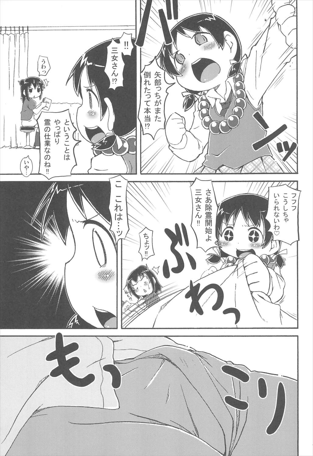 驚愕!!矢部っちの股間にエクトプラズムを見た!! 13ページ