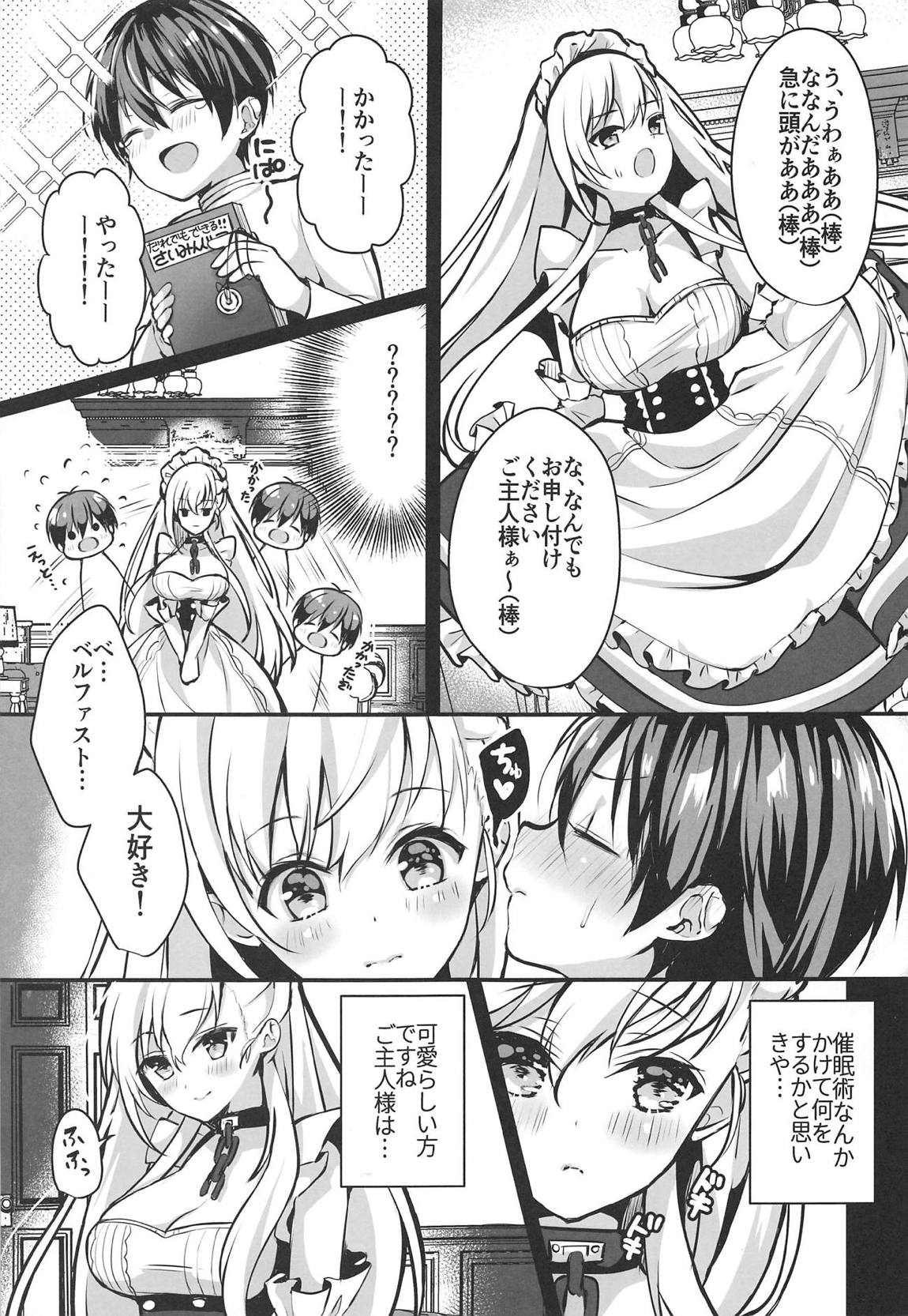 ベルファストは催眠術にかからない 4ページ