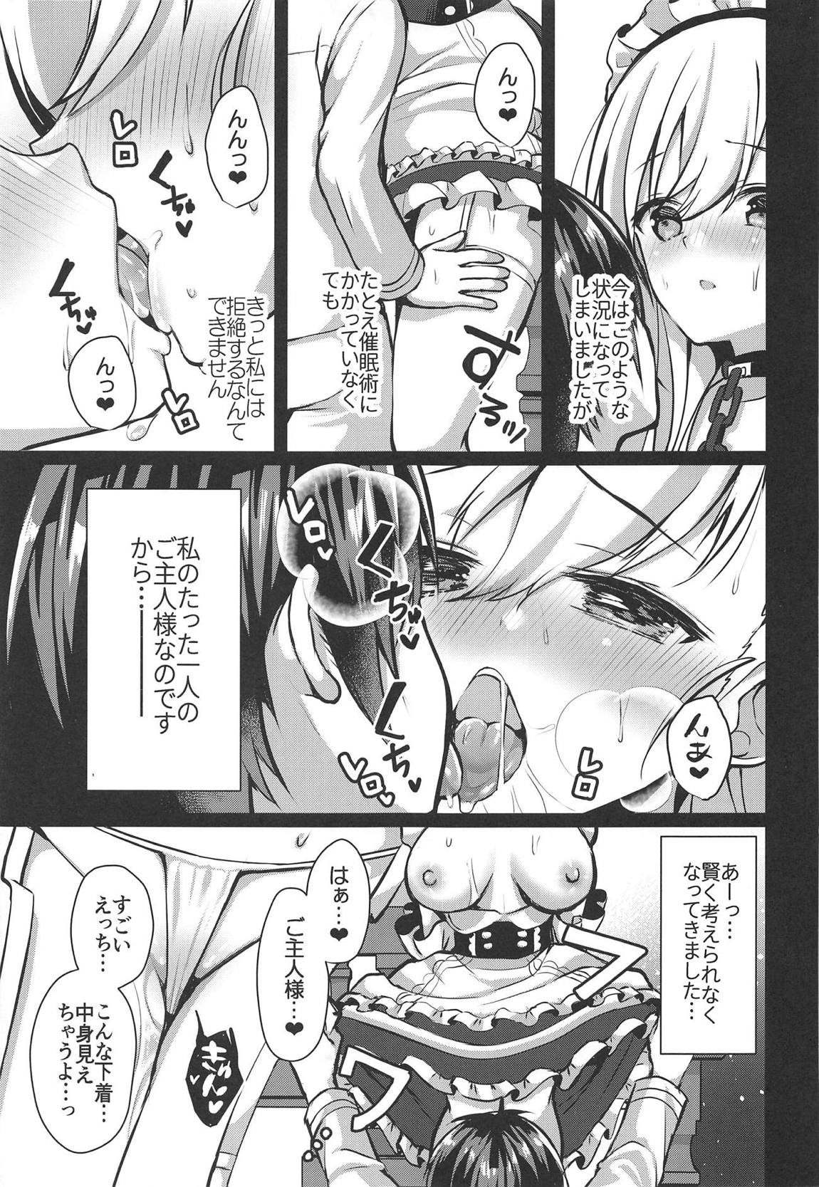 ベルファストは催眠術にかからない 8ページ