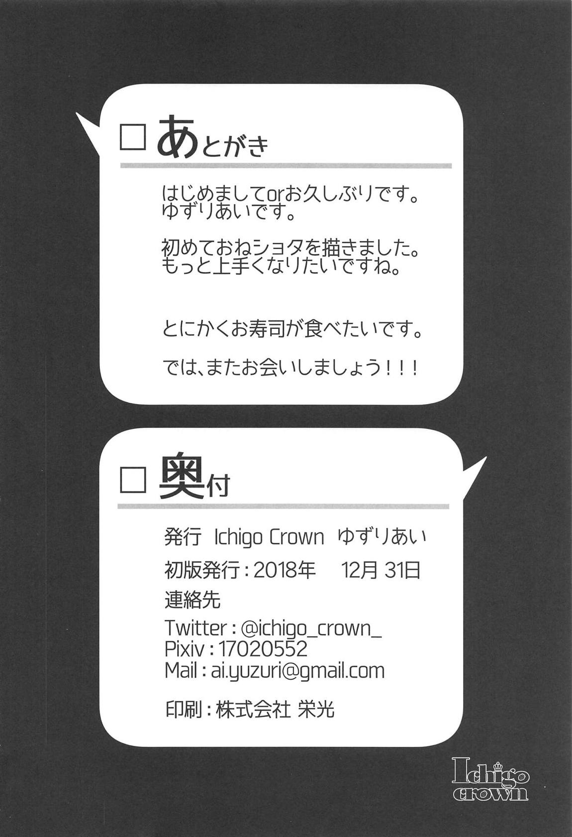 ベルファストは催眠術にかからない 17ページ