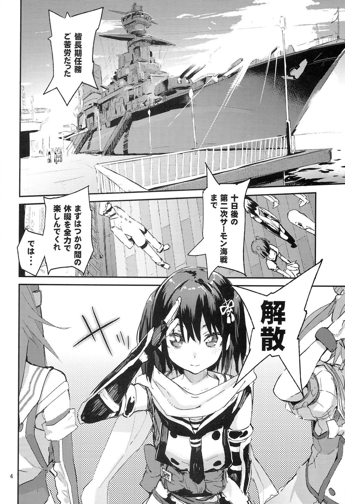 ようこそ超川内特区 3ページ