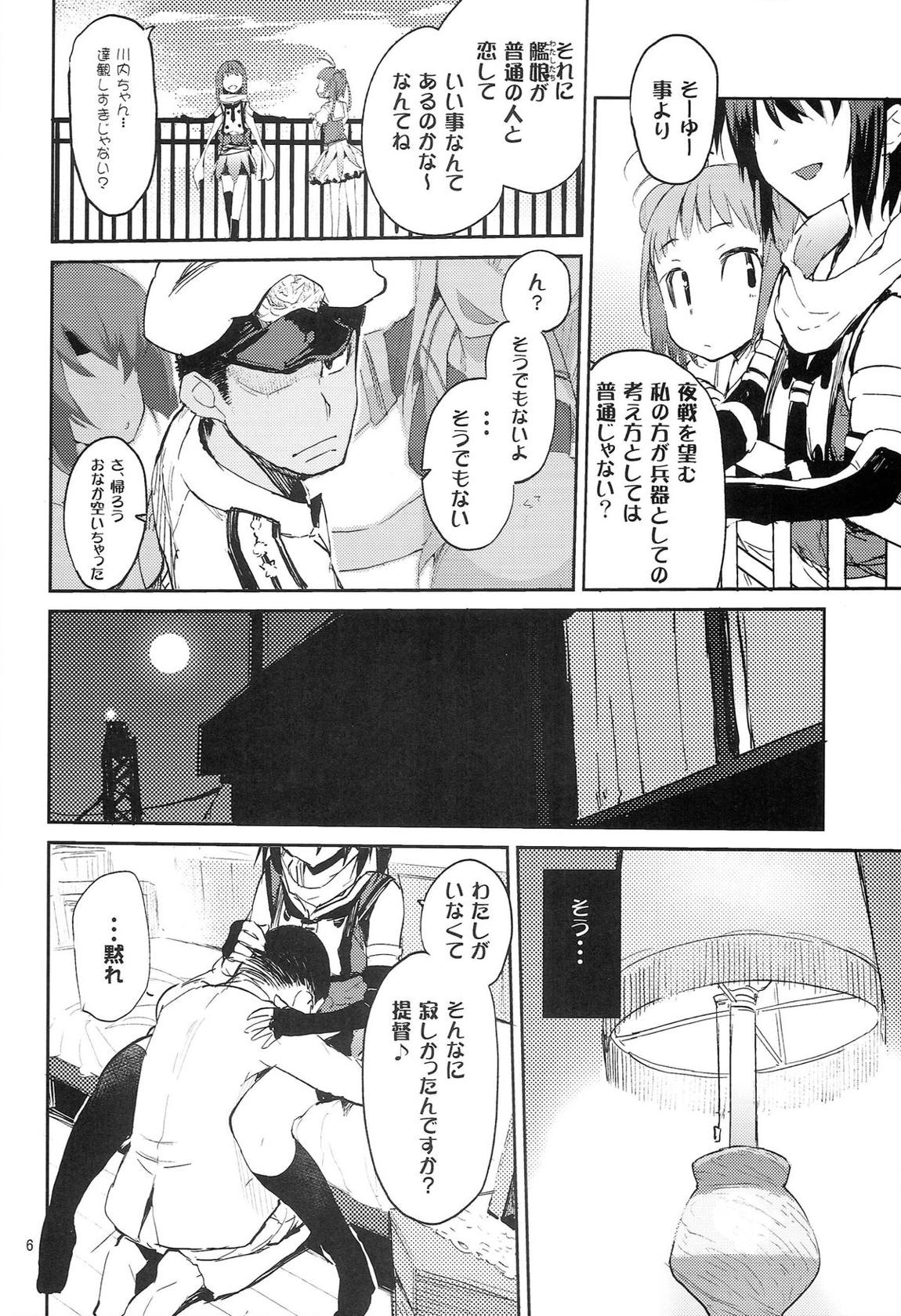 ようこそ超川内特区 5ページ