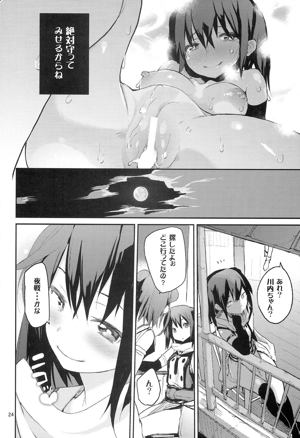 ようこそ超川内特区 23ページ