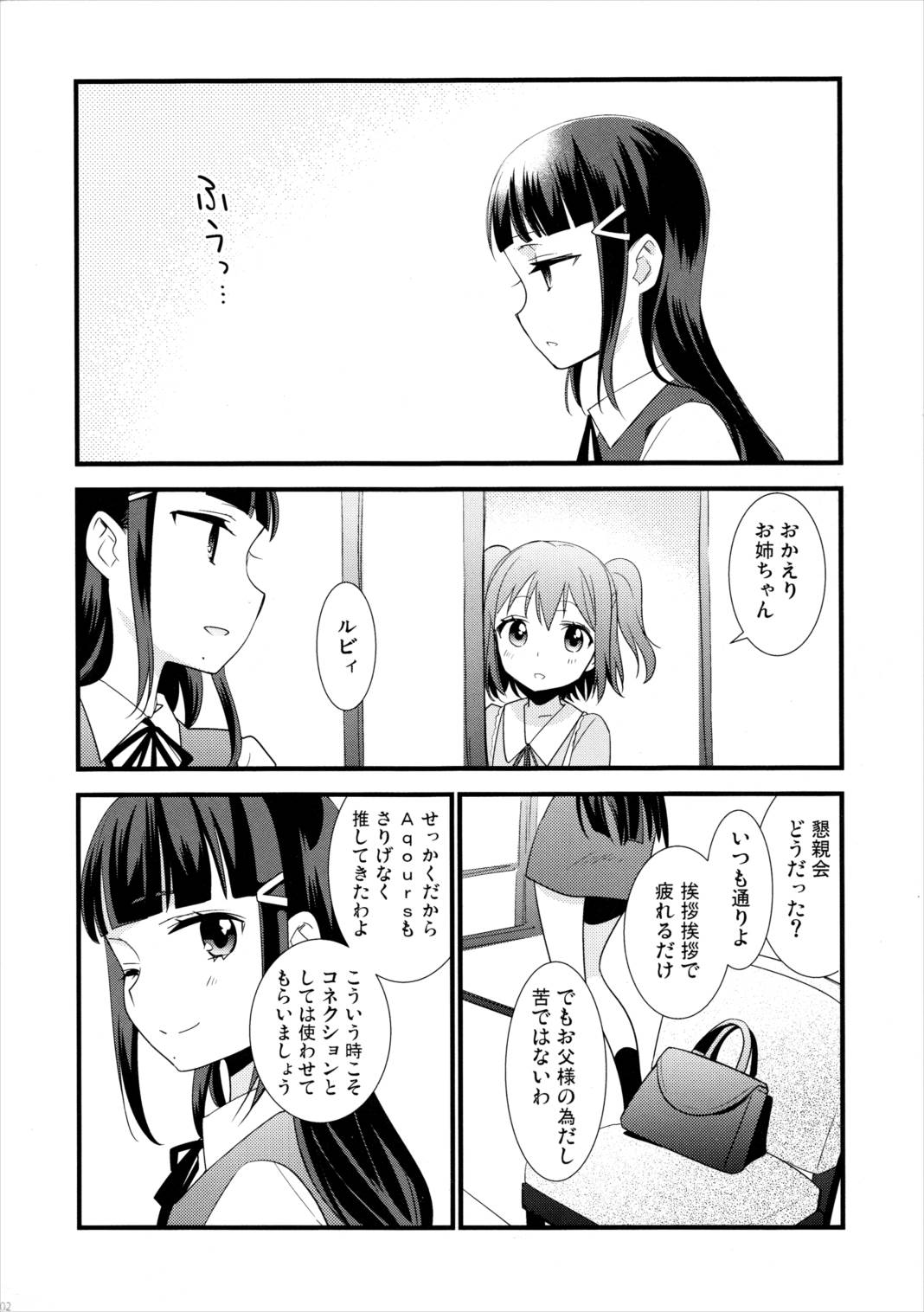 黒澤姉妹の家庭の事情 2 2ページ