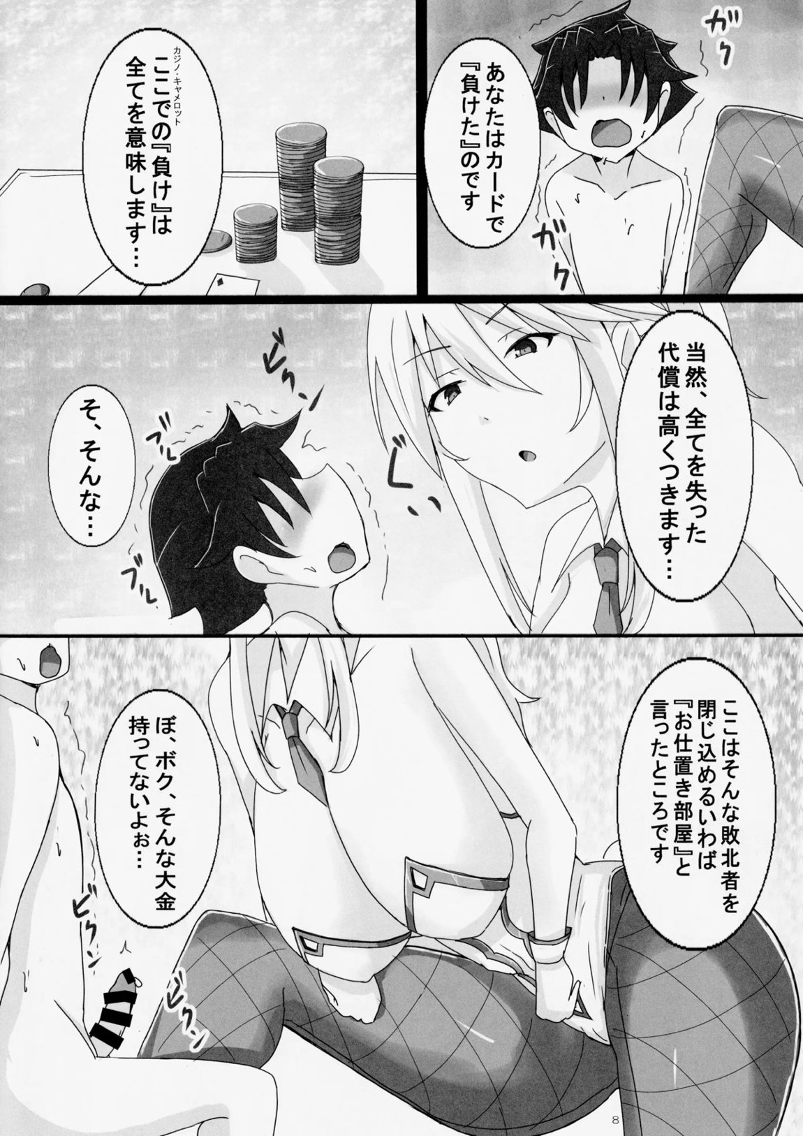 性奴隷(生ディルド)になったショタマスターと搾精バニーアルトリアさん 7ページ