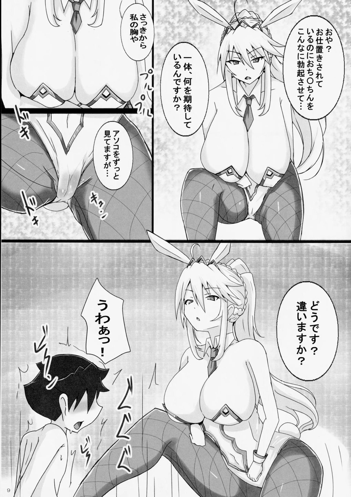 性奴隷(生ディルド)になったショタマスターと搾精バニーアルトリアさん 8ページ