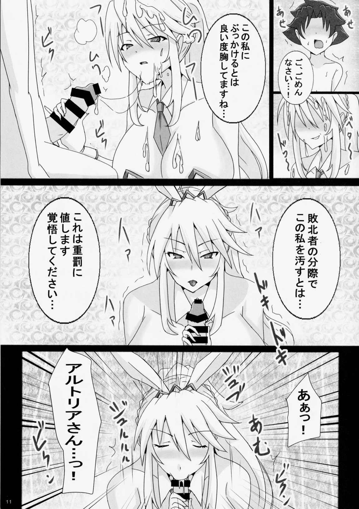 性奴隷(生ディルド)になったショタマスターと搾精バニーアルトリアさん 10ページ