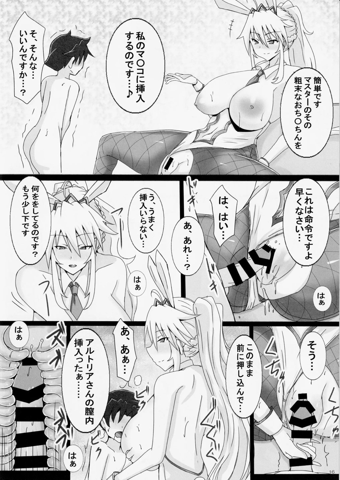 性奴隷(生ディルド)になったショタマスターと搾精バニーアルトリアさん 15ページ