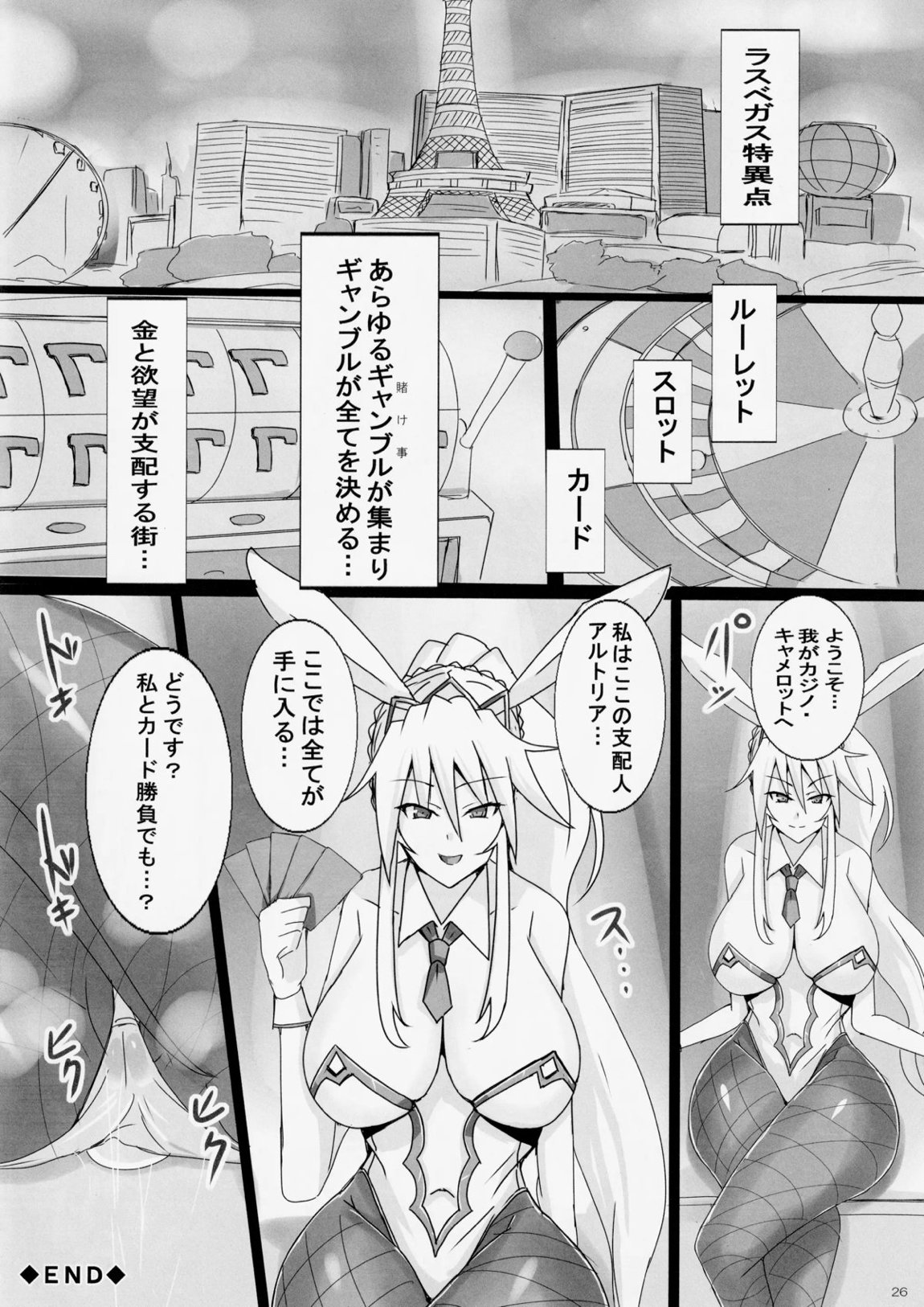性奴隷(生ディルド)になったショタマスターと搾精バニーアルトリアさん 25ページ