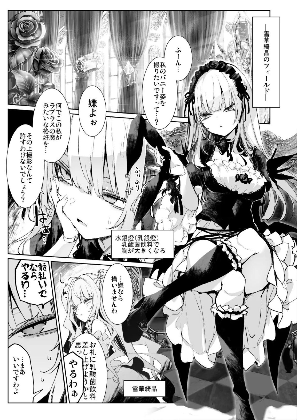 銀乳兎 2ページ