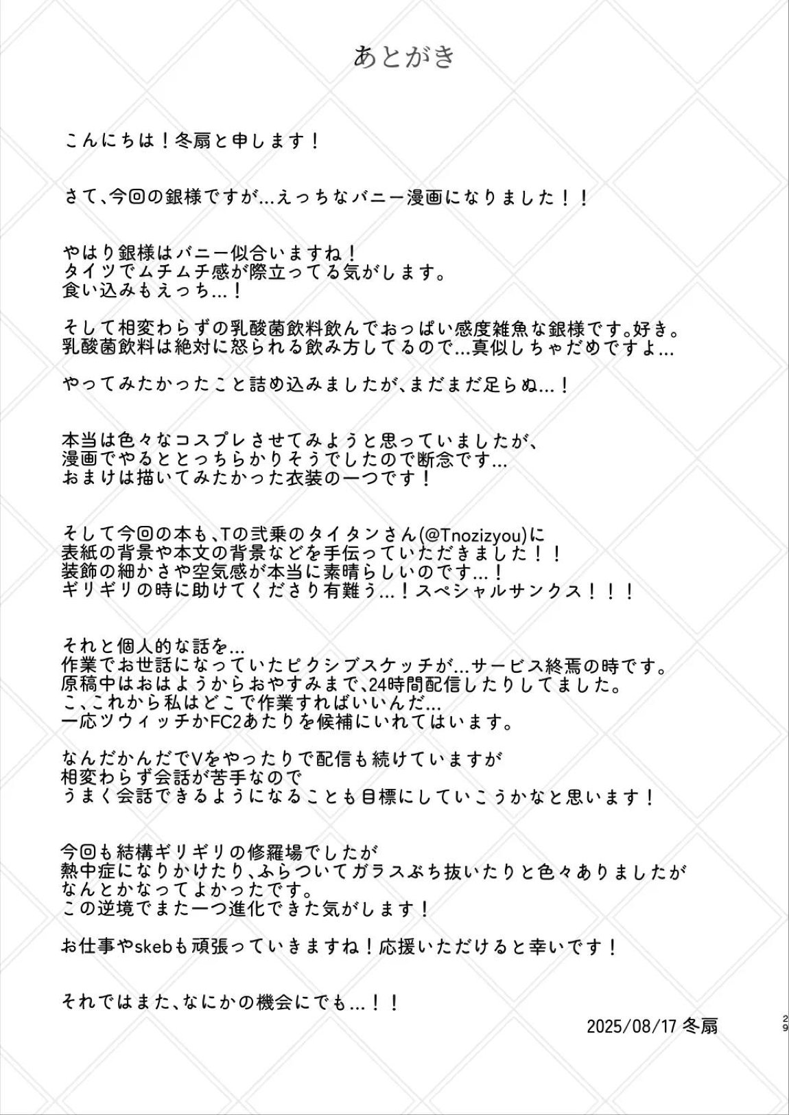 銀乳兎 28ページ