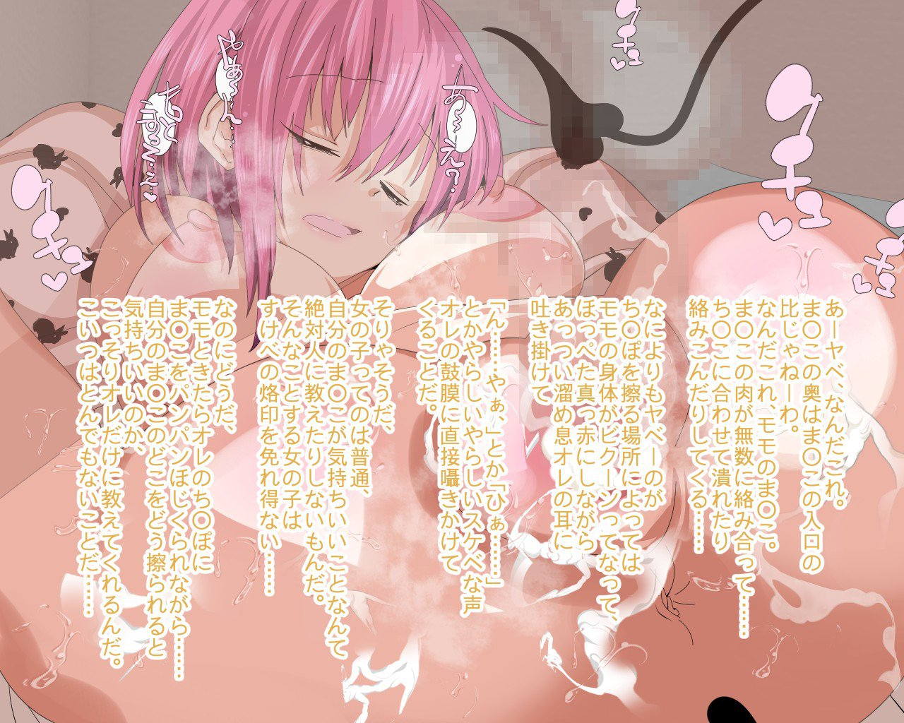 ももももももももももももっ! 110ページ