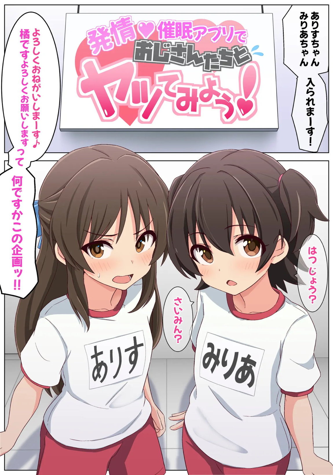 発情催眠アプリでおじさんたちとヤッてみよう 5ページ