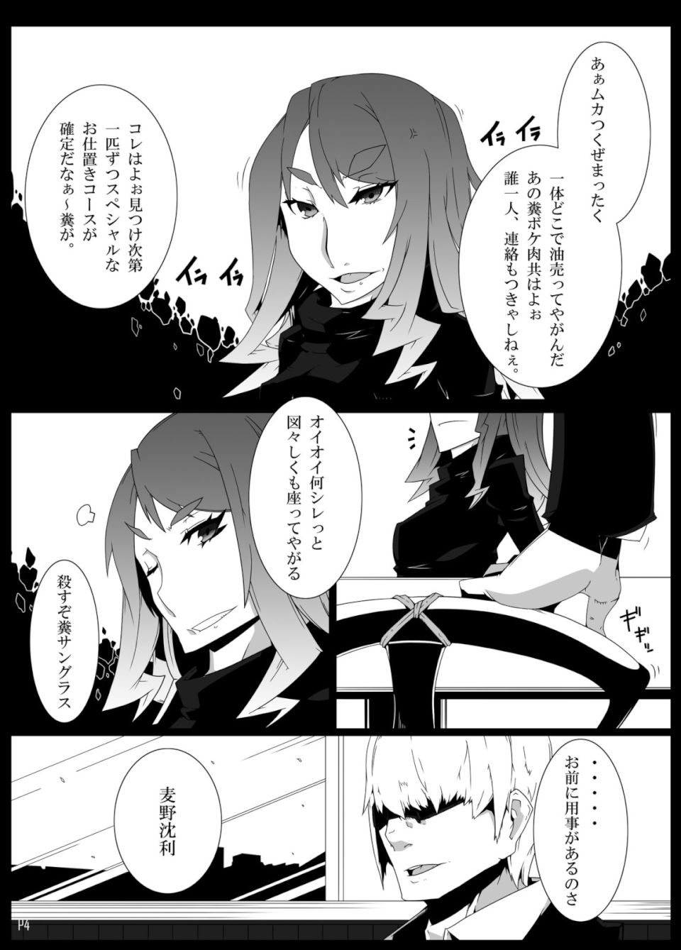 MCGvol3 マインド・コントロール・ガール3 3ページ