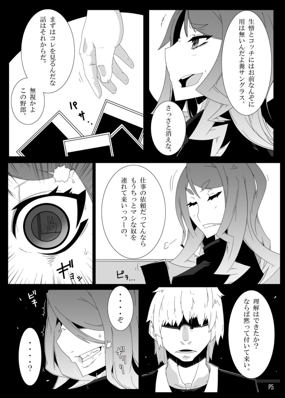 MCGvol3 マインド・コントロール・ガール3 4ページ