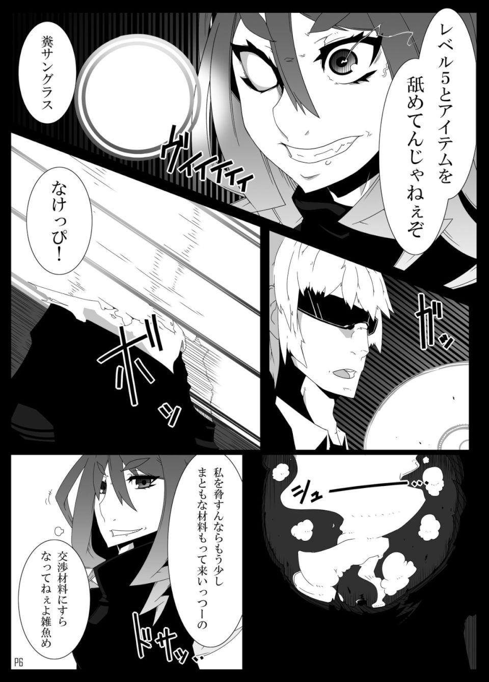 MCGvol3 マインド・コントロール・ガール3 5ページ