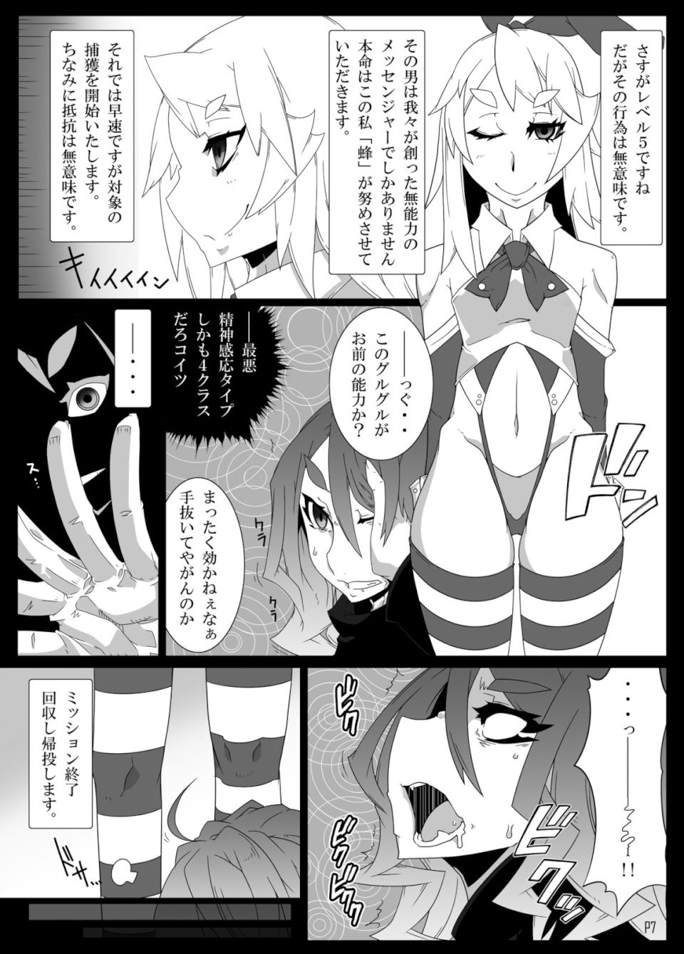 MCGvol3 マインド・コントロール・ガール3 6ページ