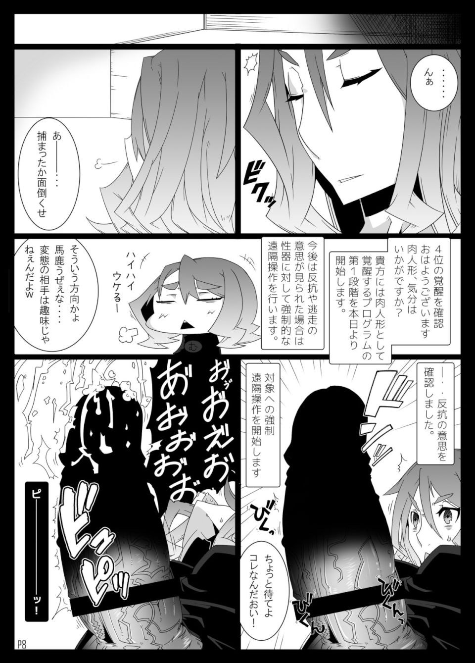 MCGvol3 マインド・コントロール・ガール3 7ページ