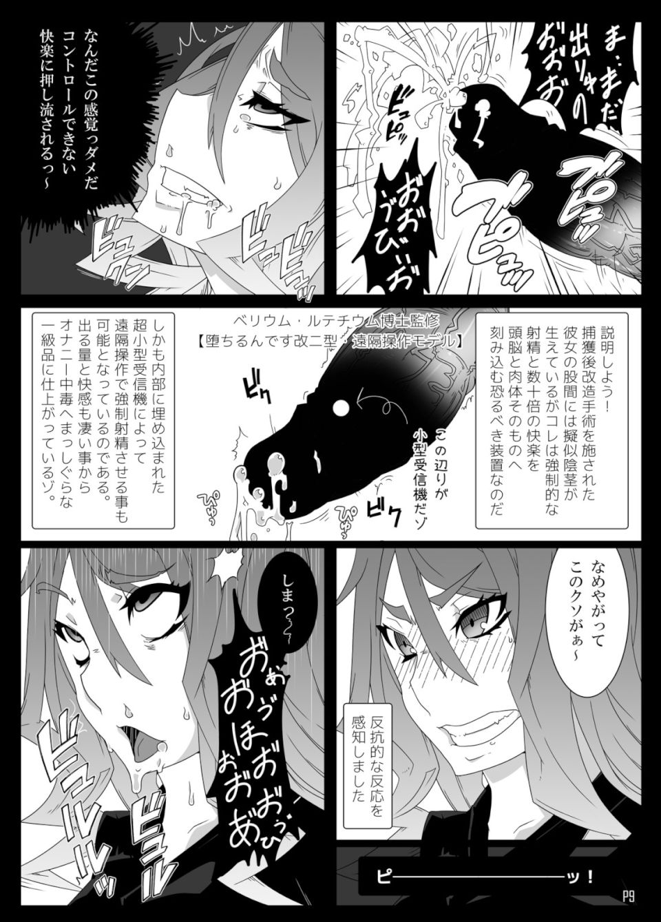 MCGvol3 マインド・コントロール・ガール3 8ページ