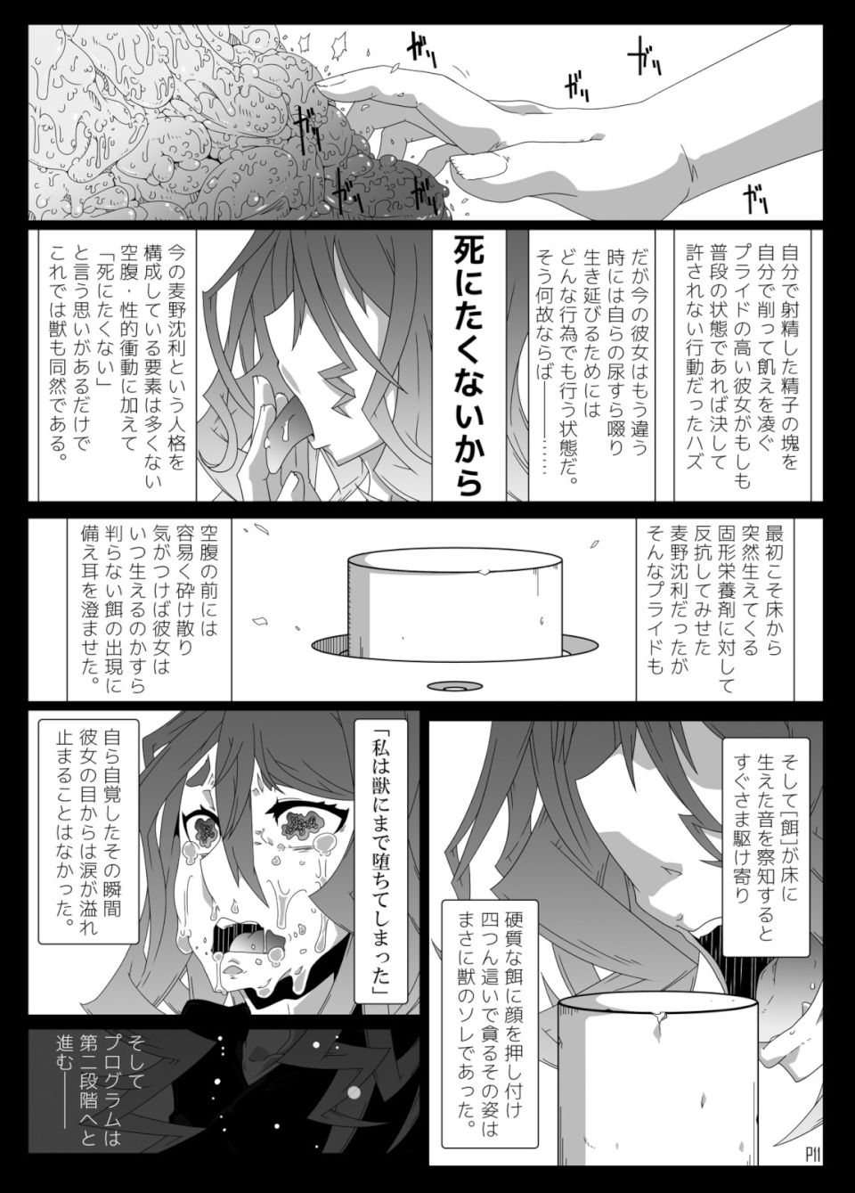 MCGvol3 マインド・コントロール・ガール3 10ページ