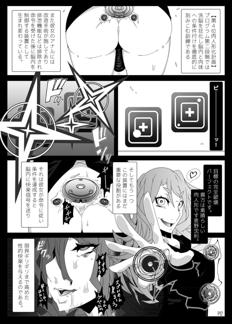 MCGvol3 マインド・コントロール・ガール3 11ページ